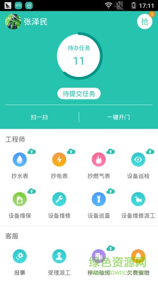 金蝶物業(yè)管家助手0