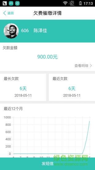 金蝶物業(yè)管家助手1