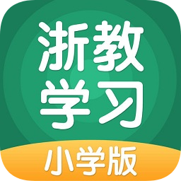 浙教學(xué)習(xí)小學(xué)版