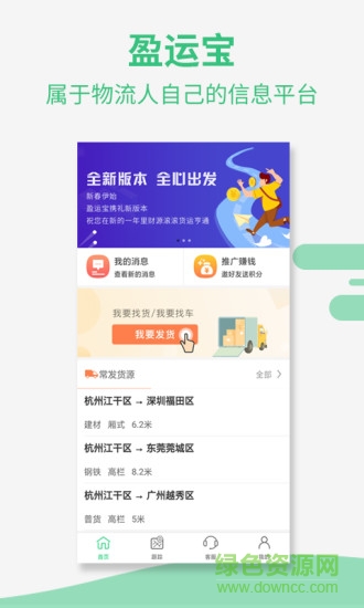 盈運(yùn)寶貨主版 v1.0.1 安卓版 0