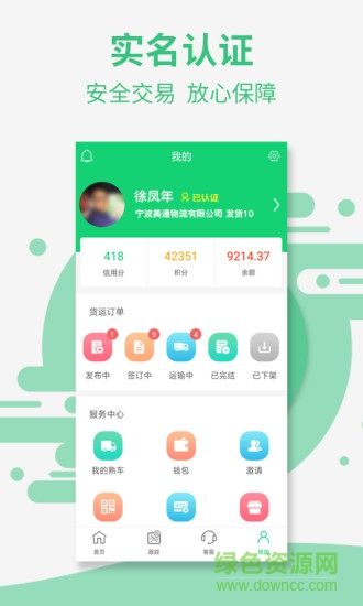 盈運(yùn)寶貨主版 v1.0.1 安卓版 1