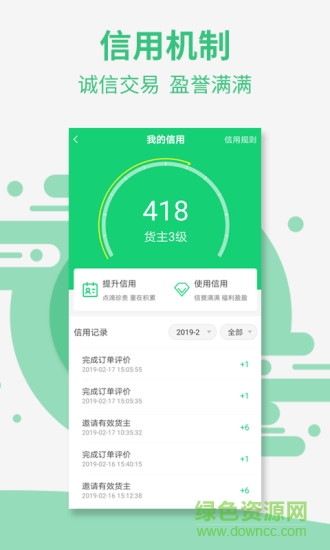 盈運(yùn)寶貨主版 v1.0.1 安卓版 3