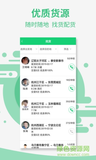 盈運寶車主版 v1.0.1 官方安卓版 0