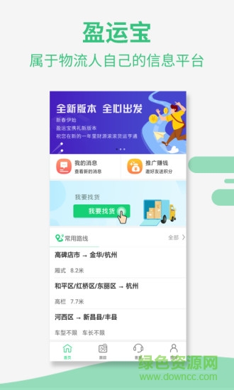 盈運寶車主版app