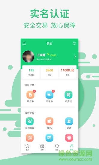 盈運寶車主版 v1.0.1 官方安卓版 2