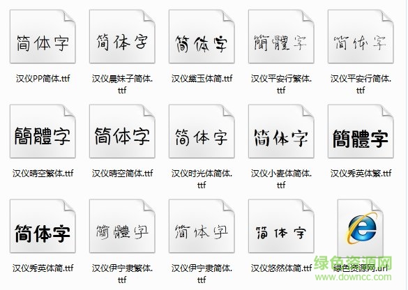 漢儀可愛字體