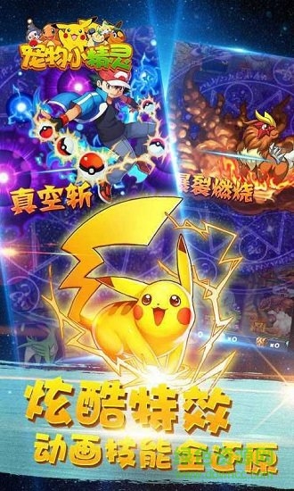 寵物小精靈let is go v2.0.100 安卓版 0