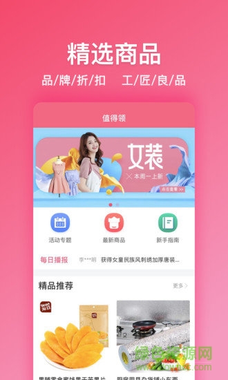 值得領(lǐng)app v2.0.7 安卓版 0