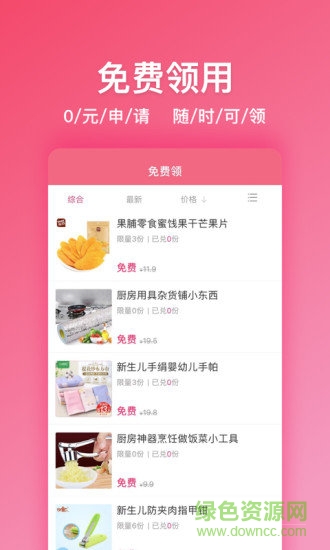 值得領(lǐng)app v2.0.7 安卓版 1