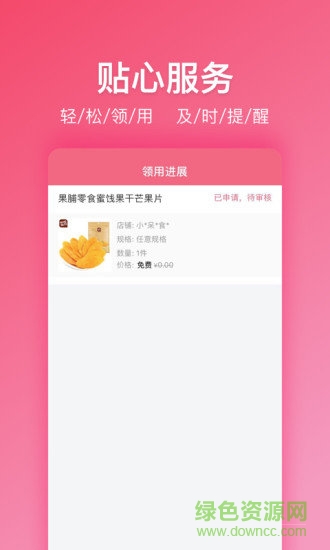 值得領(lǐng)app v2.0.7 安卓版 2