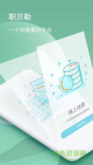 職貝勒 v1.0 安卓版 1