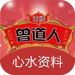 曾道人資料
