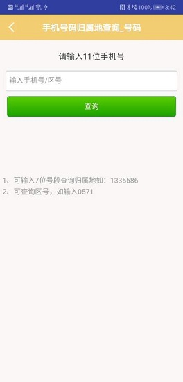曾道人資料 v1.0 安卓版 1