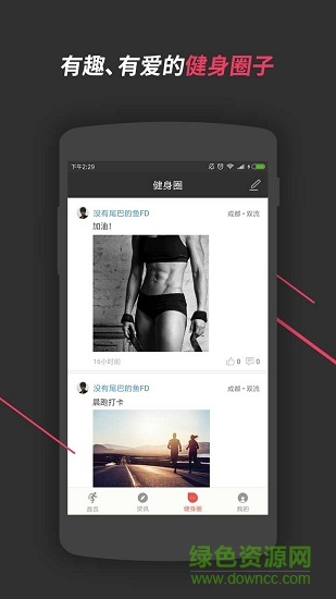 健身圈3