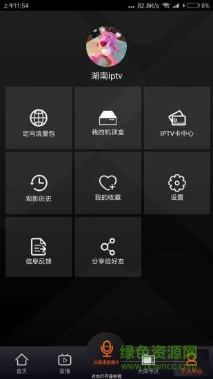 湖南iptv蘋果版下載