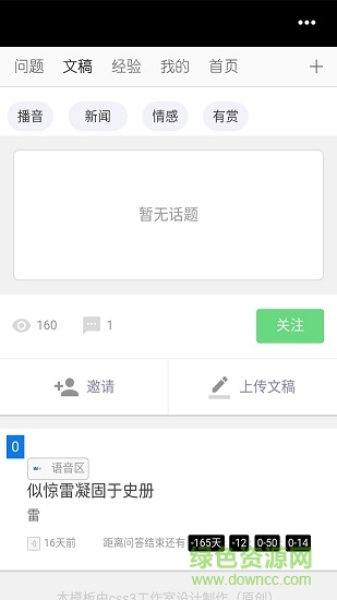 普通話網(wǎng) v1.0.1 安卓版 0