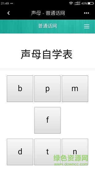 普通話網(wǎng) v1.0.1 安卓版 1