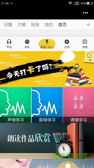 普通話網(wǎng)app下載