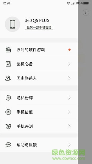 安全換機(jī)下載安裝