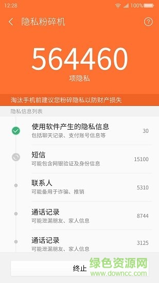 360安全換機(jī)app v4.06.0100 官方安卓版 3