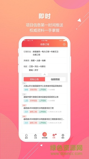 多多中標(biāo)平臺 v2.0.1 安卓版 0