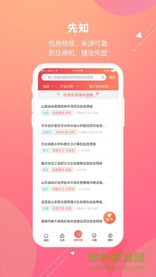 多多中標(biāo)app