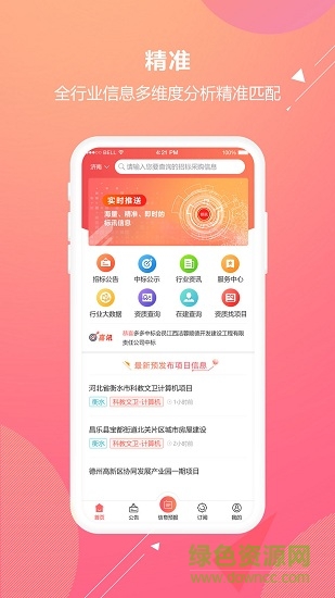 多多中標(biāo)平臺 v2.0.1 安卓版 2