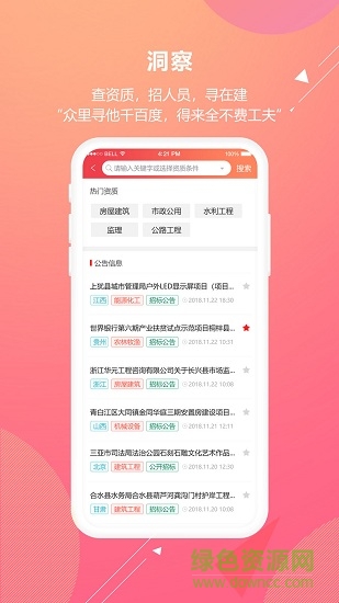 多多中標(biāo)平臺 v2.0.1 安卓版 3