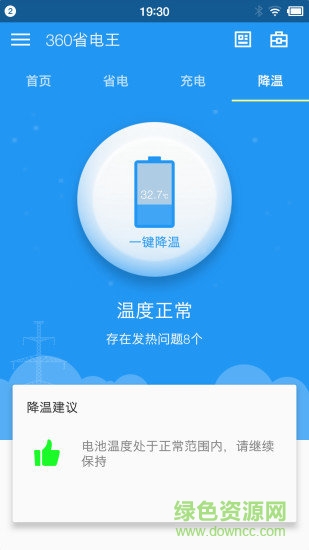 360省電王最新版本 v7.3.2 官方安卓版 2