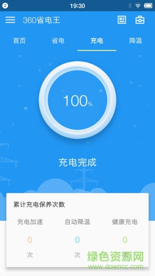 360省電王最新版本 v7.3.2 官方安卓版 1