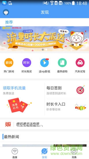 天翼wifi手機版 v4.2.7 安卓版 1