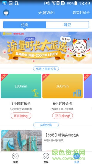 天翼WiFi安卓版下載