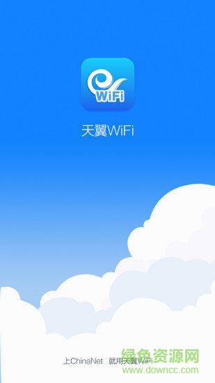 天翼wifi手機版 v4.2.7 安卓版 3