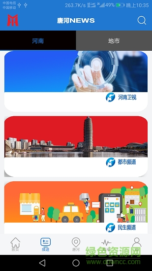 云上唐河 v2.4.1 安卓版 0