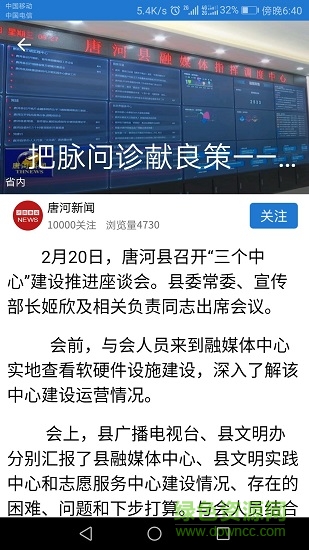 云上唐河 v2.4.1 安卓版 3