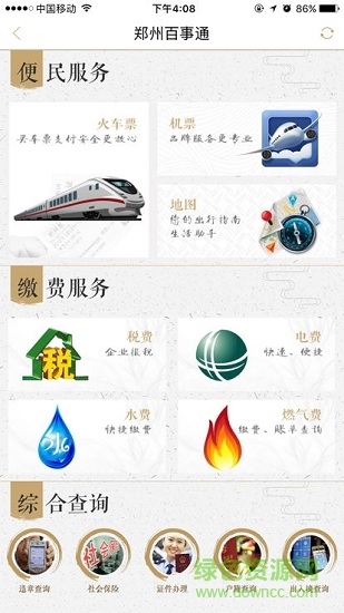 印象鄭州安卓版下載