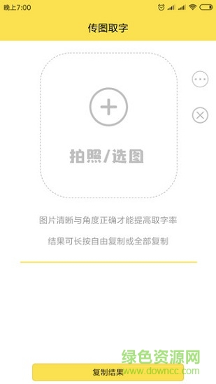圖片取字軟件