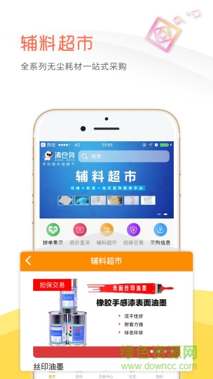 清倉狗app