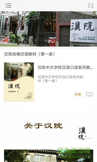 漢院漢語0