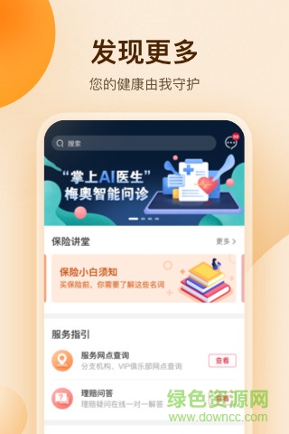 招商仁和人壽 v2.9.11 安卓版 1