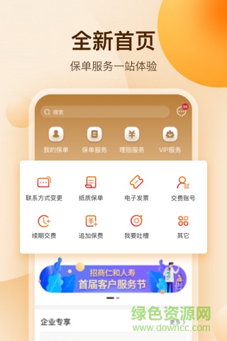 招商仁和人壽 招商仁和人壽app