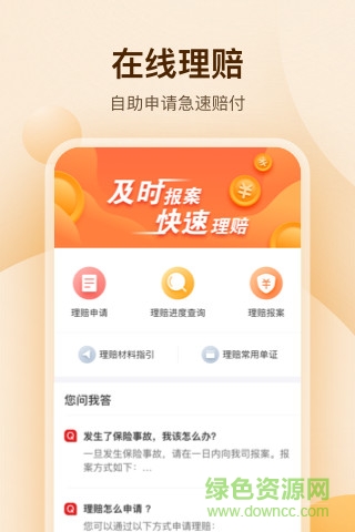 招商仁和人壽 v2.9.11 安卓版 3
