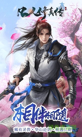 凡人修真?zhèn)?免費(fèi) v1.0.0 安卓版 1