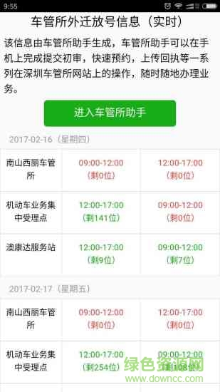 車管所助手3