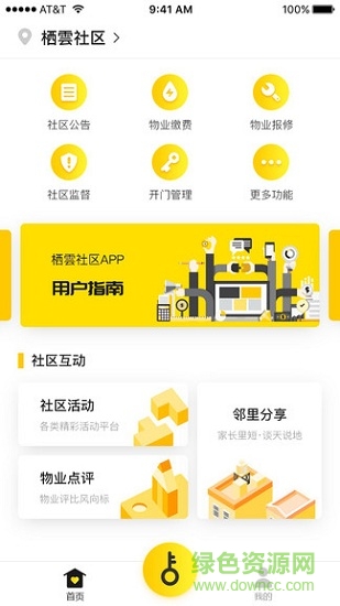棲雲(yún)社區(qū) v3.2.2 安卓版 0