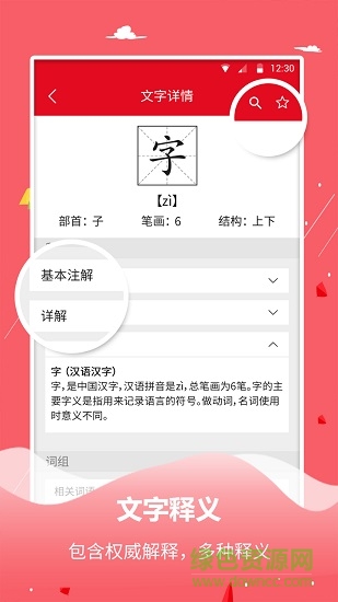 字典詞典大全2