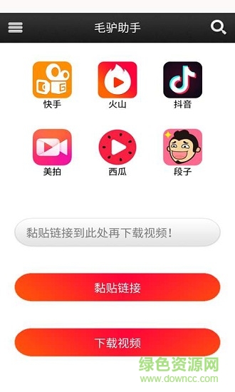 毛驢助手 v21.12.01 安卓版 0