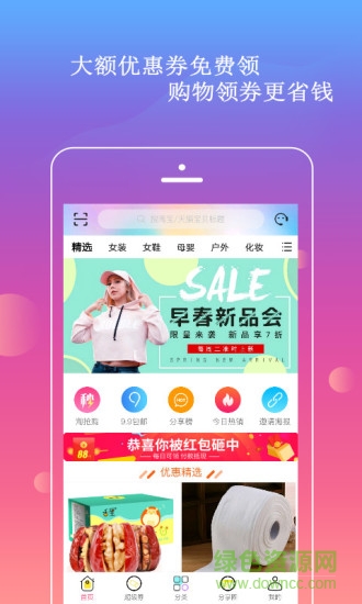 省趣花app免費(fèi)下載