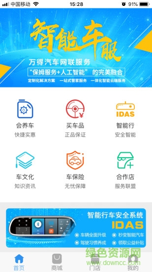 萬(wàn)得車服 v1.0.0 安卓版 0