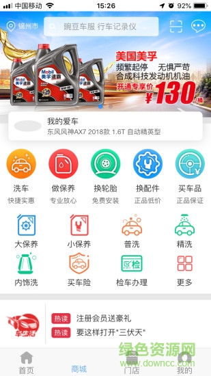 萬(wàn)得車服手機(jī)版